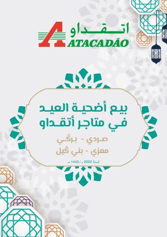 Catalogue Atacadão à Sidi Allal El Bahraoui | Vente des moutons | 01/07/2022 - 31/07/2022