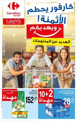 Promos de Supermarchés à Boustane Ouislane | Les bonnes offres de Carrefour Market sur Carrefour Market | 22/09/2022 - 12/10/2022