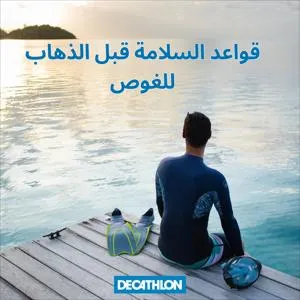 Promos de Sport à Casablanca | Catalogue Decathlon sur Decathlon | 06/06/2023 - 09/06/2023