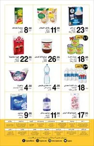 Promos de Supermarchés à Mohammédia | Catalogue Supeco sur Supeco | 28/11/2023 - 10/12/2023