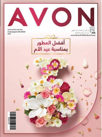 Catalogue AVON à El Aioun Sidi Mellouk | BROCHURE 05 | 01/05/2022 - 31/05/2022