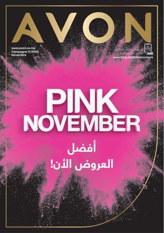 Promos de Parfumeries et Beauté à Casablanca | HT C11 sur AVON | 02/11/2022 - 30/11/2022
