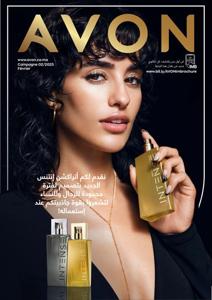 Promos de Parfumeries et Beauté à Marrakech | HT C2 sur AVON | 31/01/2023 - 28/02/2023
