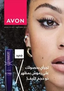 Catalogue AVON à Al Aaroui | HTC10 23 | 01/10/2023 - 31/10/2023