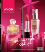 Promos de Parfumeries et Beauté à Témara | Brochure C12 23 sur AVON | 01/12/2023 - 31/12/2023