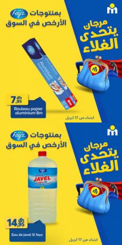 Catalogue Marjane à Al Aaroui | Marjane produits en promo | 04/05/2022 - 17/05/2022